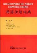 西漢俚語詞典