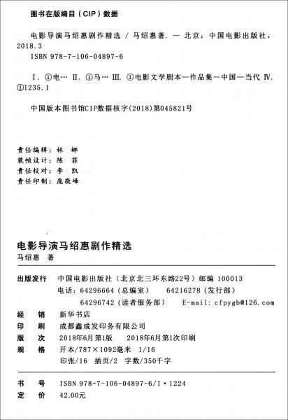 電影導(dǎo)演馬紹惠劇作精選