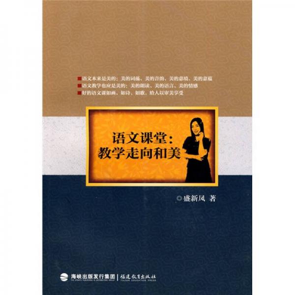 語文課堂：教學走向和美