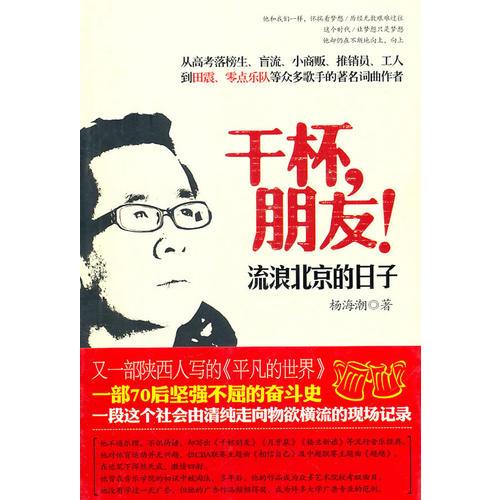 干杯，朋友！
