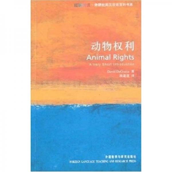 动物权利