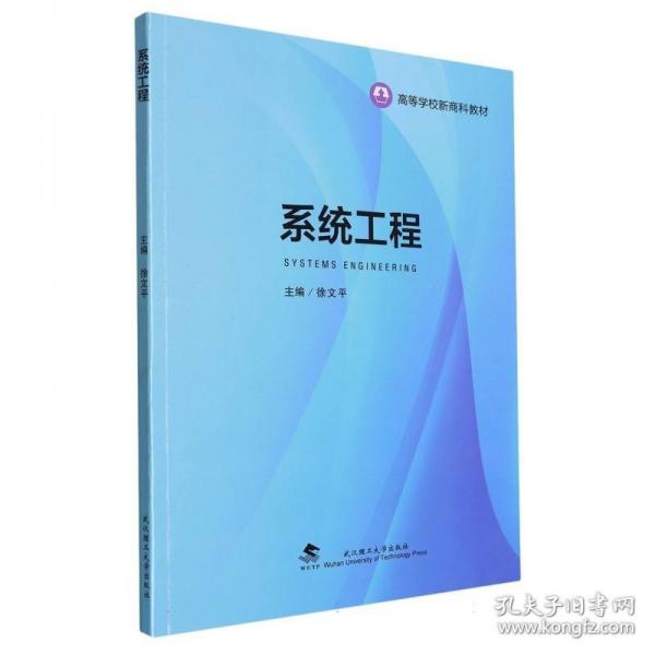 系統(tǒng)工程