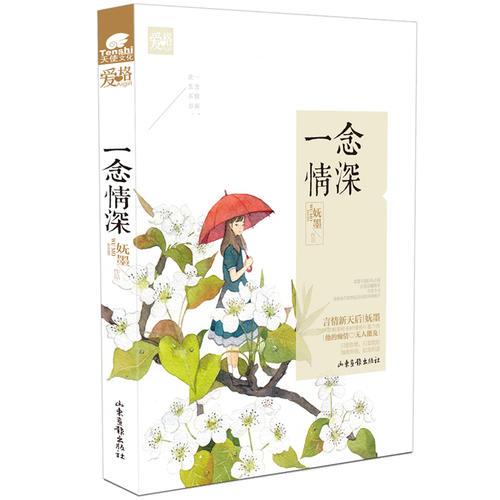 一念情深