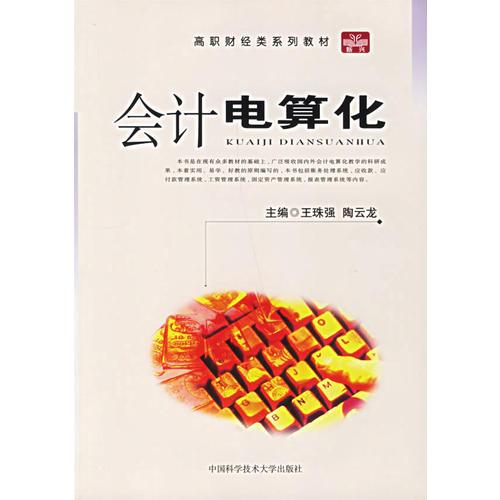 會計電算化