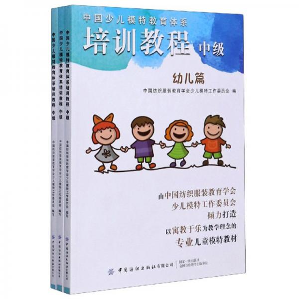 中國少兒模特教育體系培訓(xùn)教程