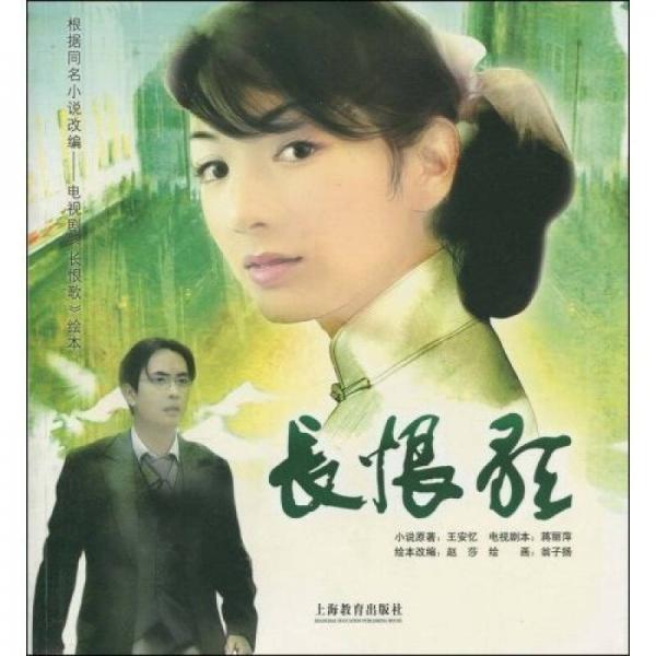 長恨歌
