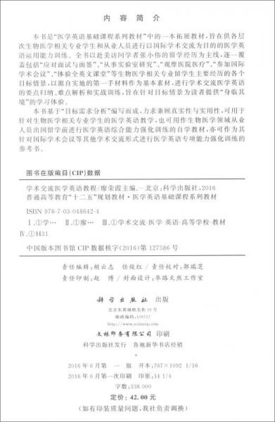 学术交流医学英语教程