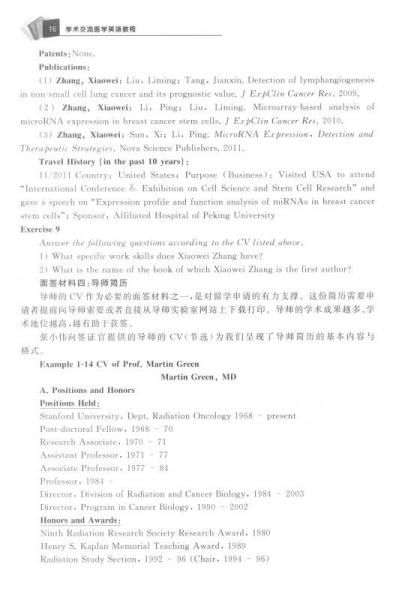 学术交流医学英语教程