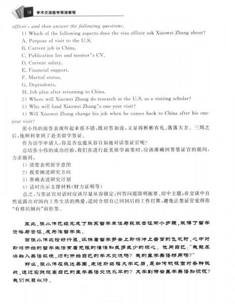 学术交流医学英语教程