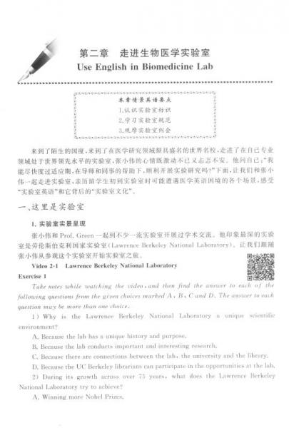 学术交流医学英语教程