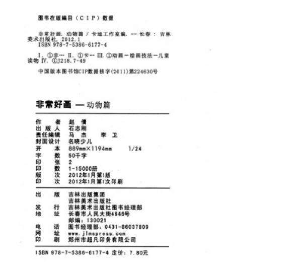 非常好画：动物篇