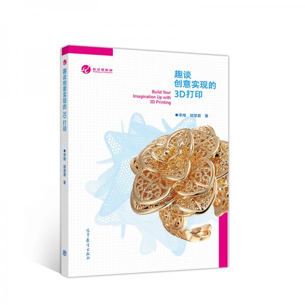 趣談創(chuàng)意實現(xiàn)的3D打印