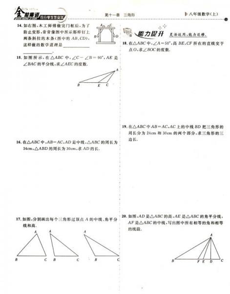 百分學(xué)生作業(yè)本 全能集訓(xùn) 