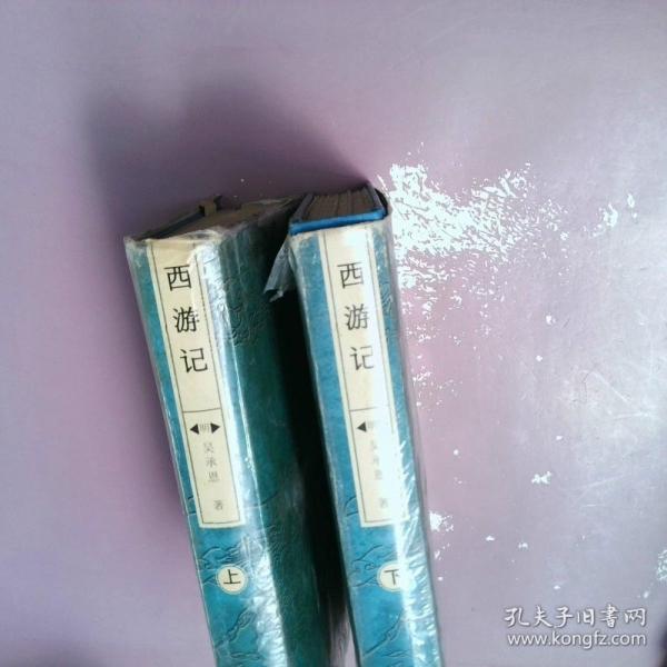 西游記