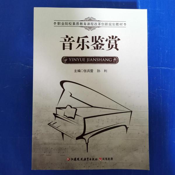 音樂鑒賞