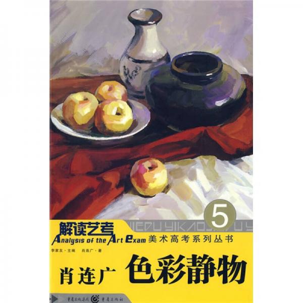 肖連廣色彩靜物