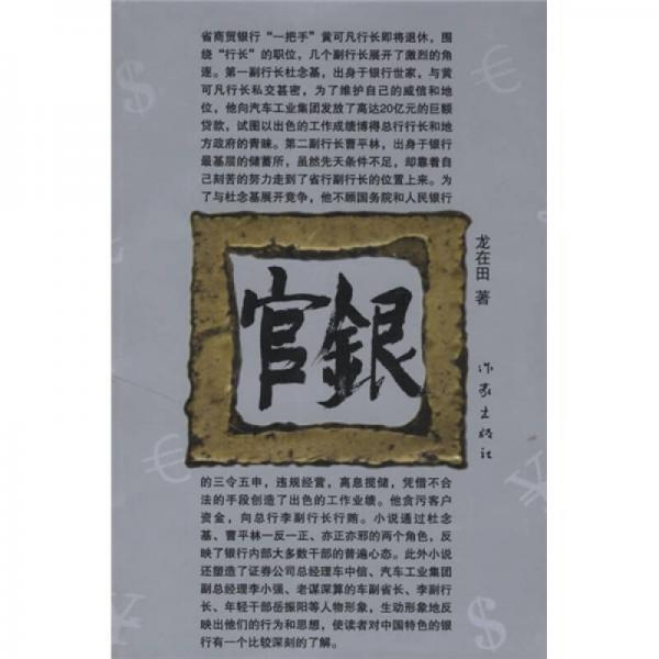 官銀