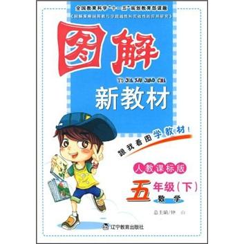 數(shù)學(xué)（5年級(jí)下）（人教課標(biāo)版）
