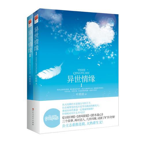 異世情緣（全兩冊(cè)）