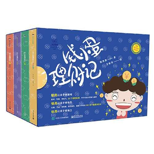 錢小蛋理財(cái)記（共4冊(cè)）