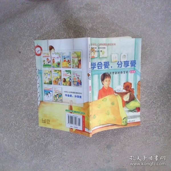 哥哥帶來的感冒藥:讓孩子學(xué)會與人相處的故事
