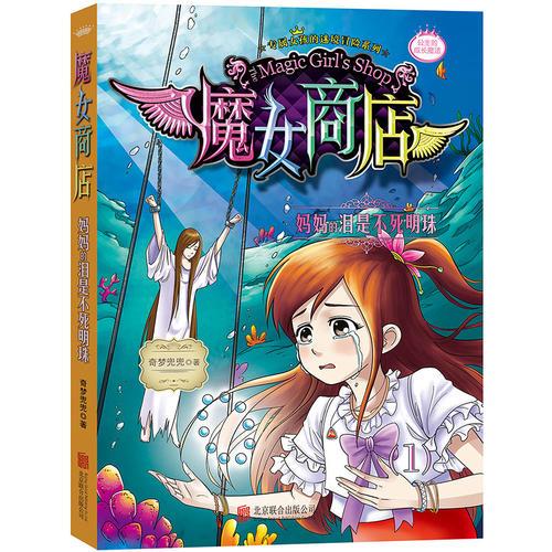 《媽媽的淚是不死明珠》