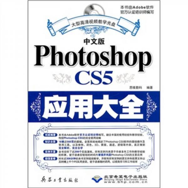 Photoshop CS5应用大全（中文版）