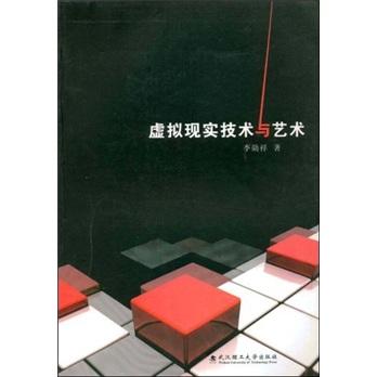 虛擬現(xiàn)實技術(shù)與藝術(shù)