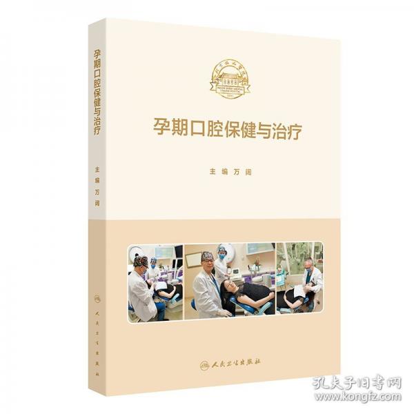 孕期口腔保健與治療
