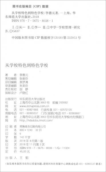 從學(xué)校特色到特色學(xué)校