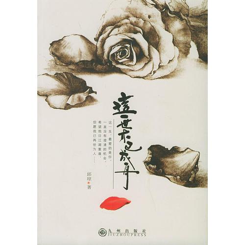 這一世木已成舟