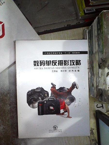 數(shù)碼單反攝影攻略