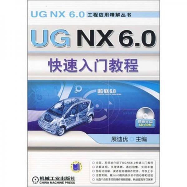 UG NX 6.0快速入门教程