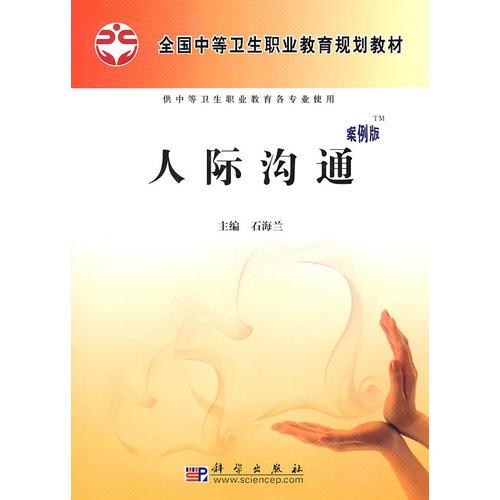 人際溝通