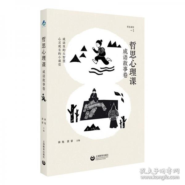 哲思心理課