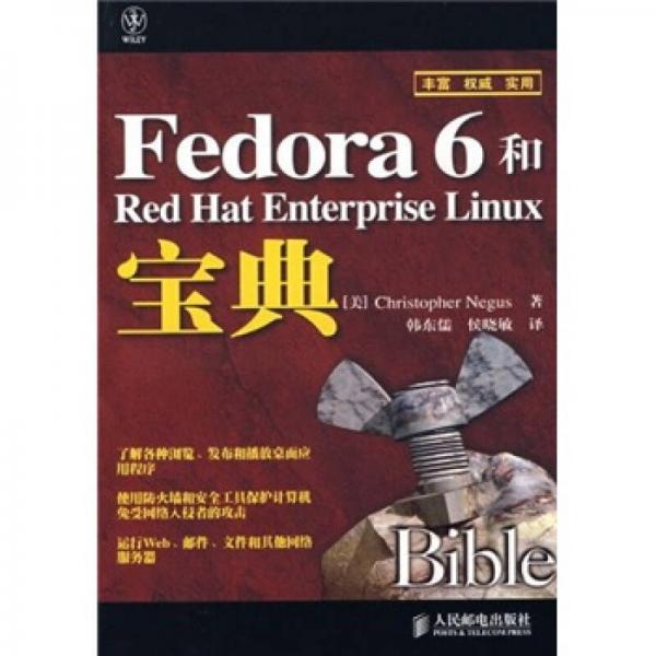 Fedora 6和Red Hat Enterprise Linux宝典