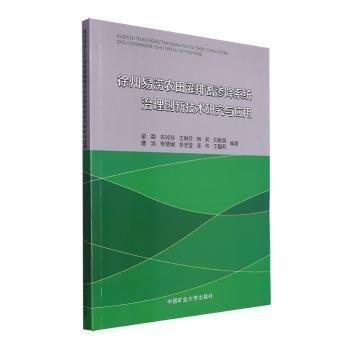 徐州易涝农田灌排蓄渗降系统治理创新技术研究与应用