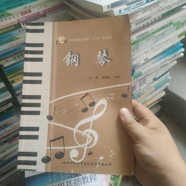 鋼琴