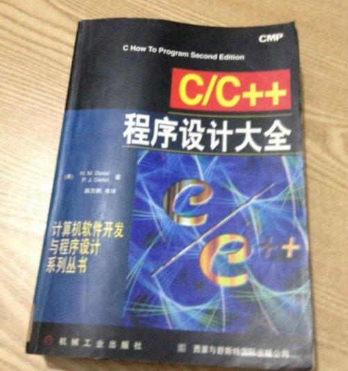 C/C++程序設(shè)計大全