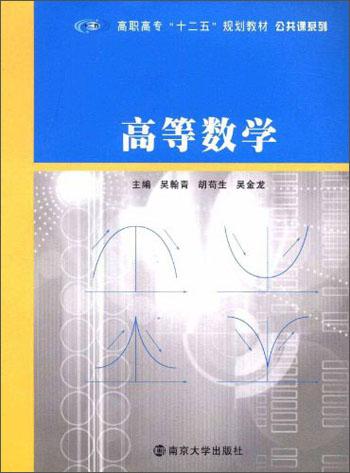 高等數(shù)學(xué)