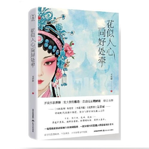 花似人心向好處牽（《小說(shuō)月刊》年度獎(jiǎng)