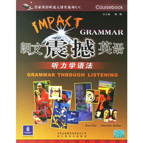 朗文震撼英语听力学语法