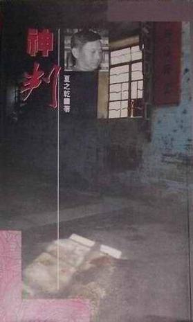 神判