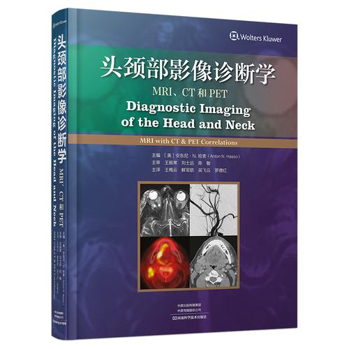 頭頸部影像診斷學(xué)——CT、MRI和PET
