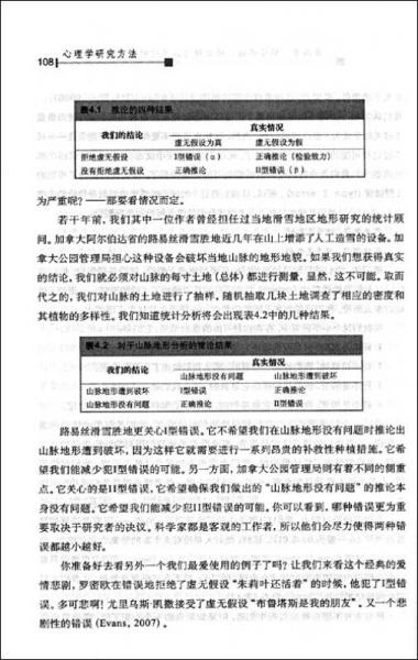 心理学研究方法
