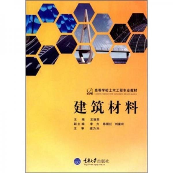 ：建筑材料
