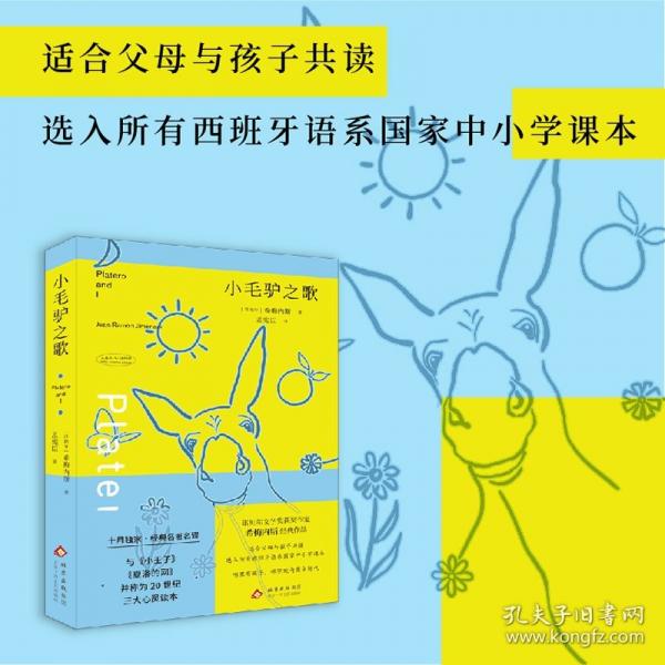 小毛驢之歌