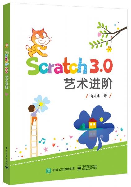 Scratch3.0藝術進階