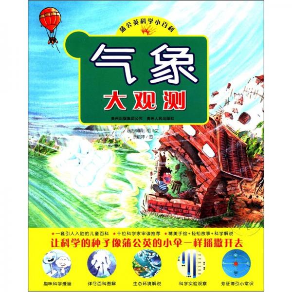 氣象大觀測