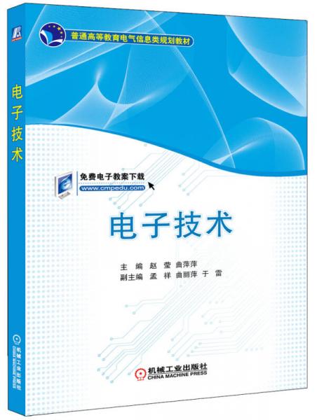 電子技術
